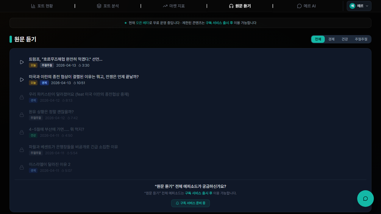 에피소드 목록 — 카테고리 필터와 에피소드 카드