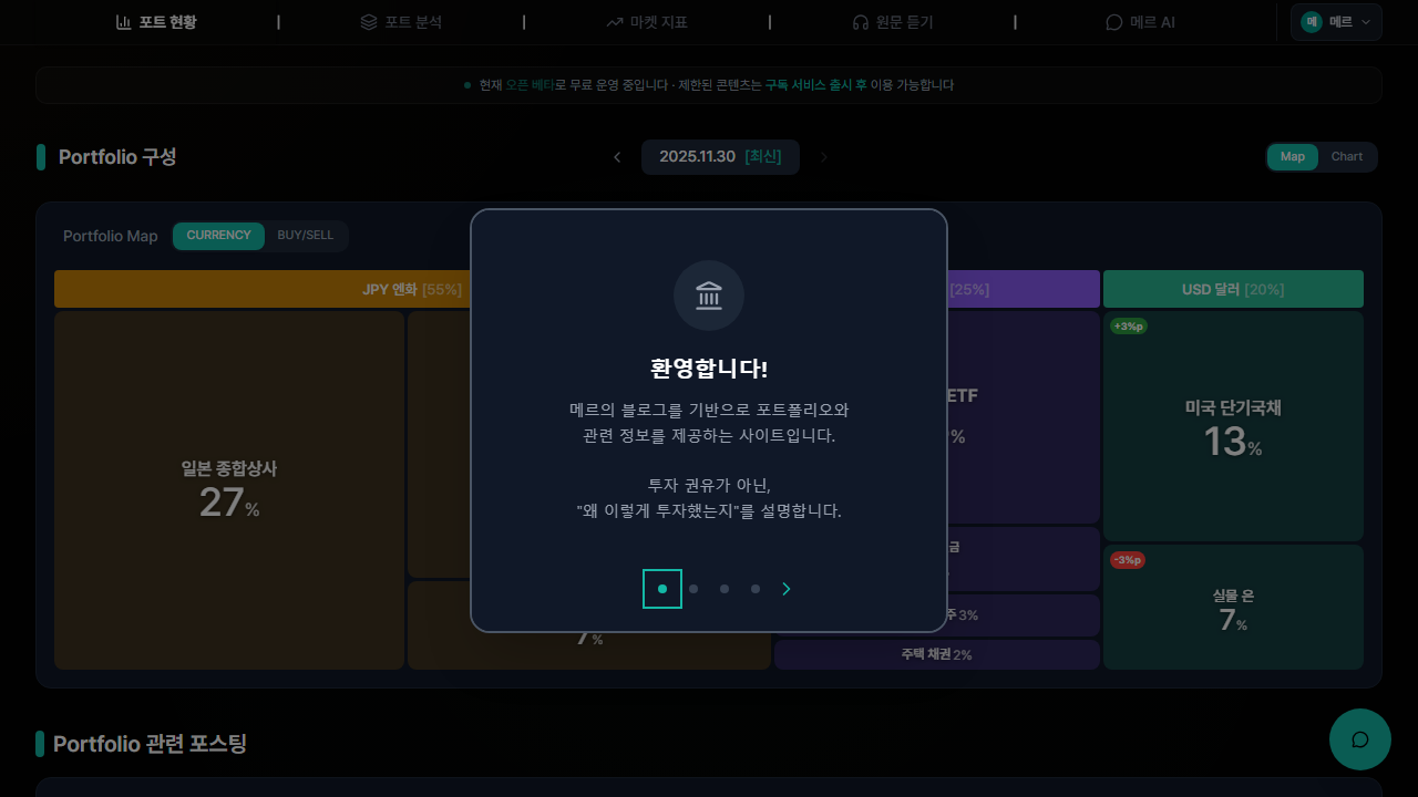 온보딩 — 환영합니다
