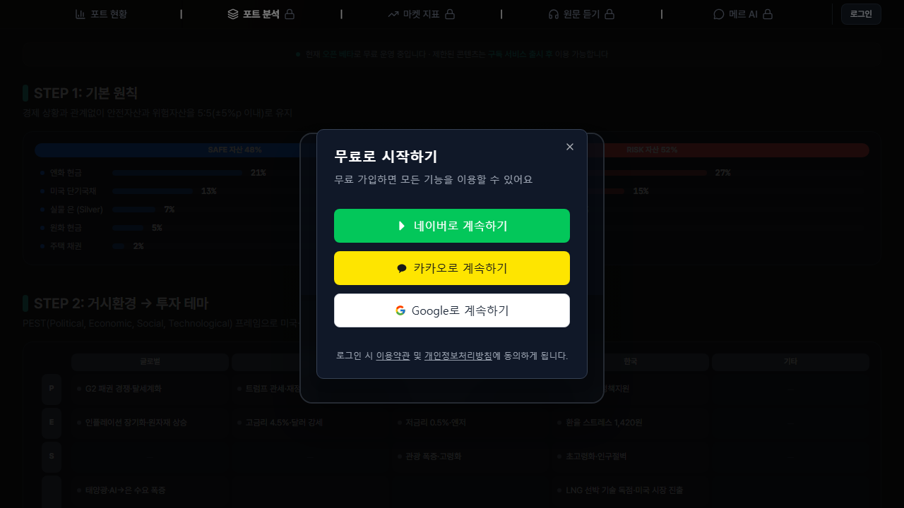 SNS 로그인 모달