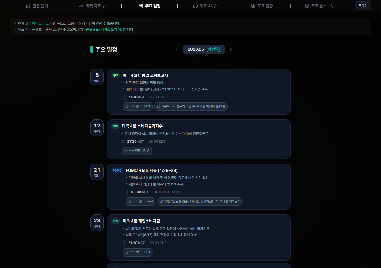 주요 일정 탭 — 월별 타임라인