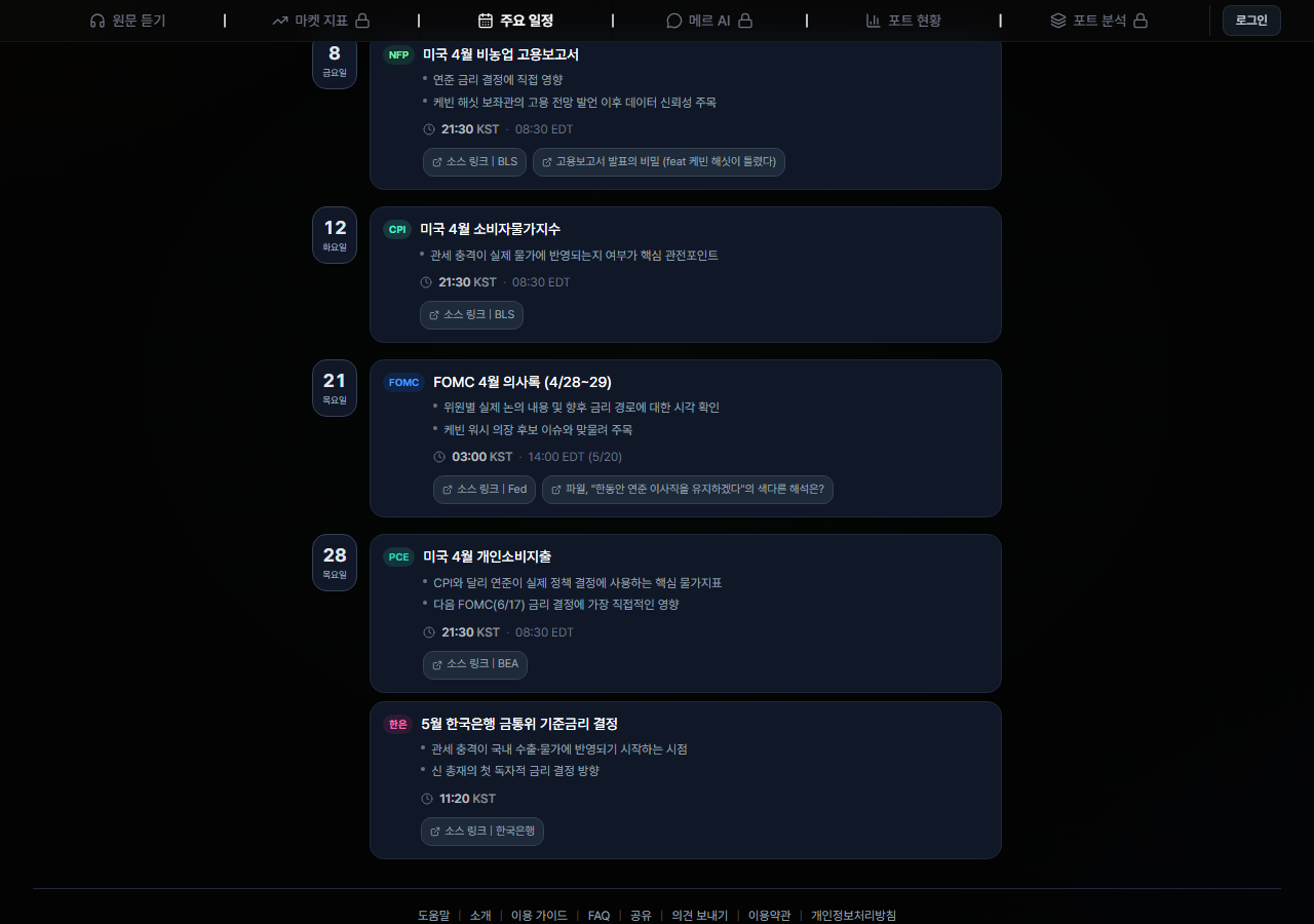 일정 카드 — 카테고리 배지, 설명 불릿, 시간, 링크